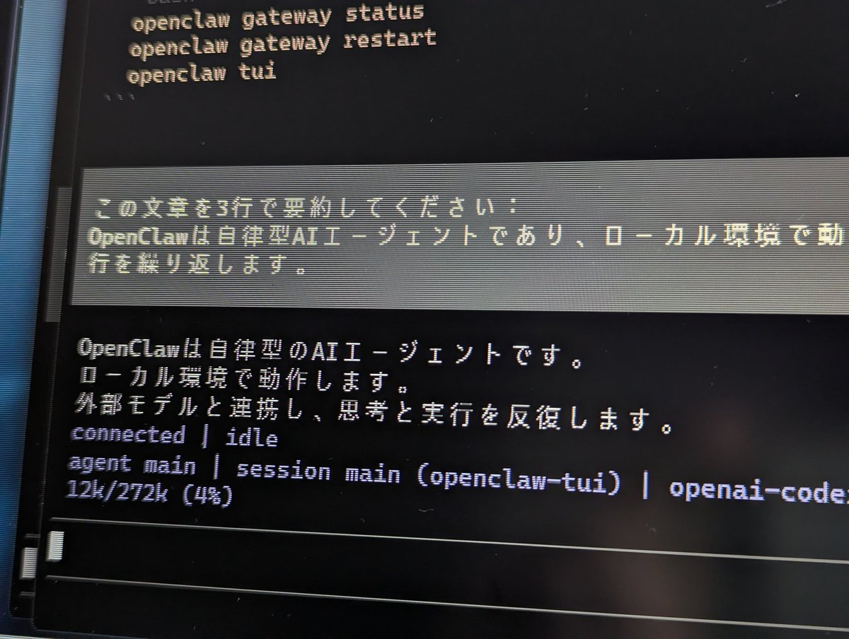 👈️これが こう🫡👉️ #OpenClaw