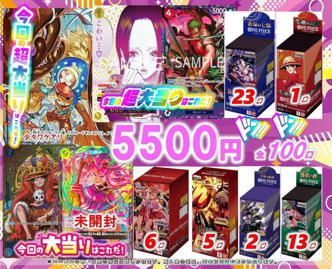 🌟カウンターオリパ情報🌟 #ワンピースカードゲーム ❤️5⃣5⃣0⃣0⃣