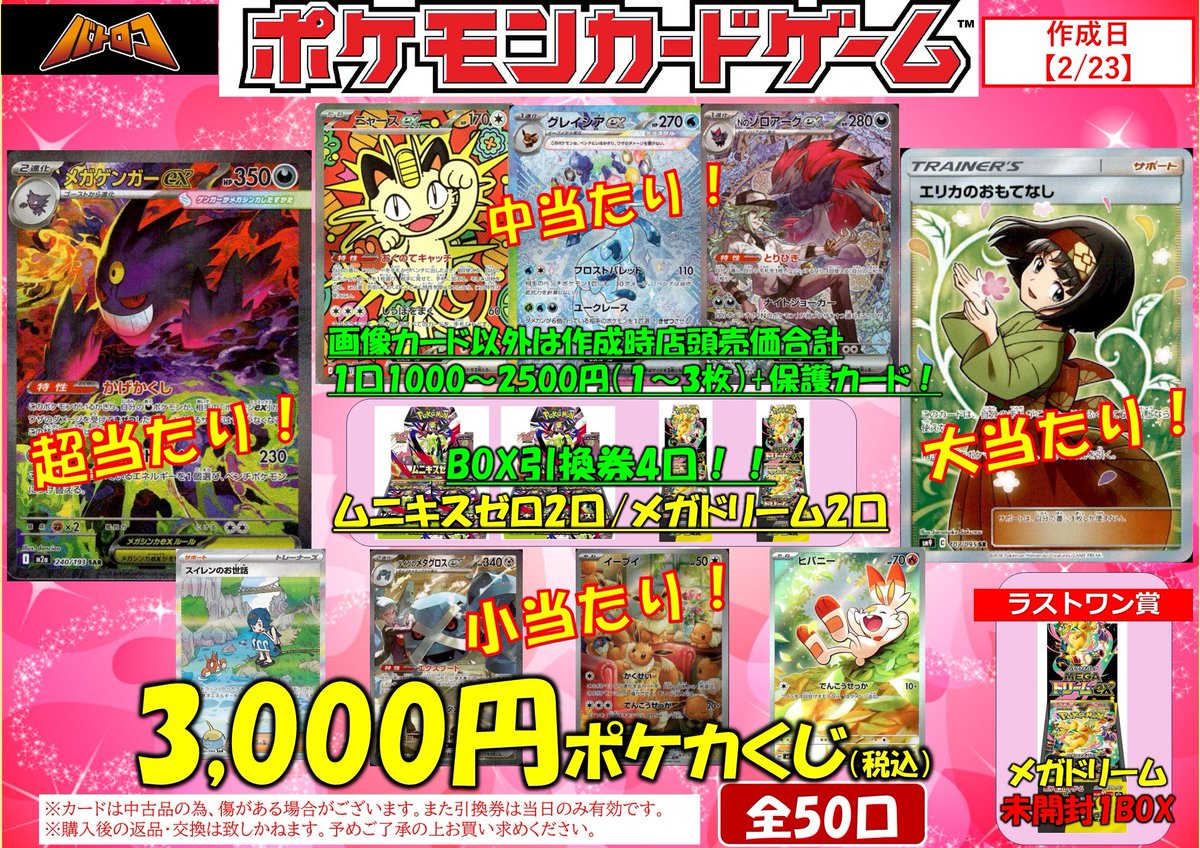 ポケカ くじ情報】 🌟🌈ポケカ3️⃣0⃣0⃣0⃣円くじ作成しました