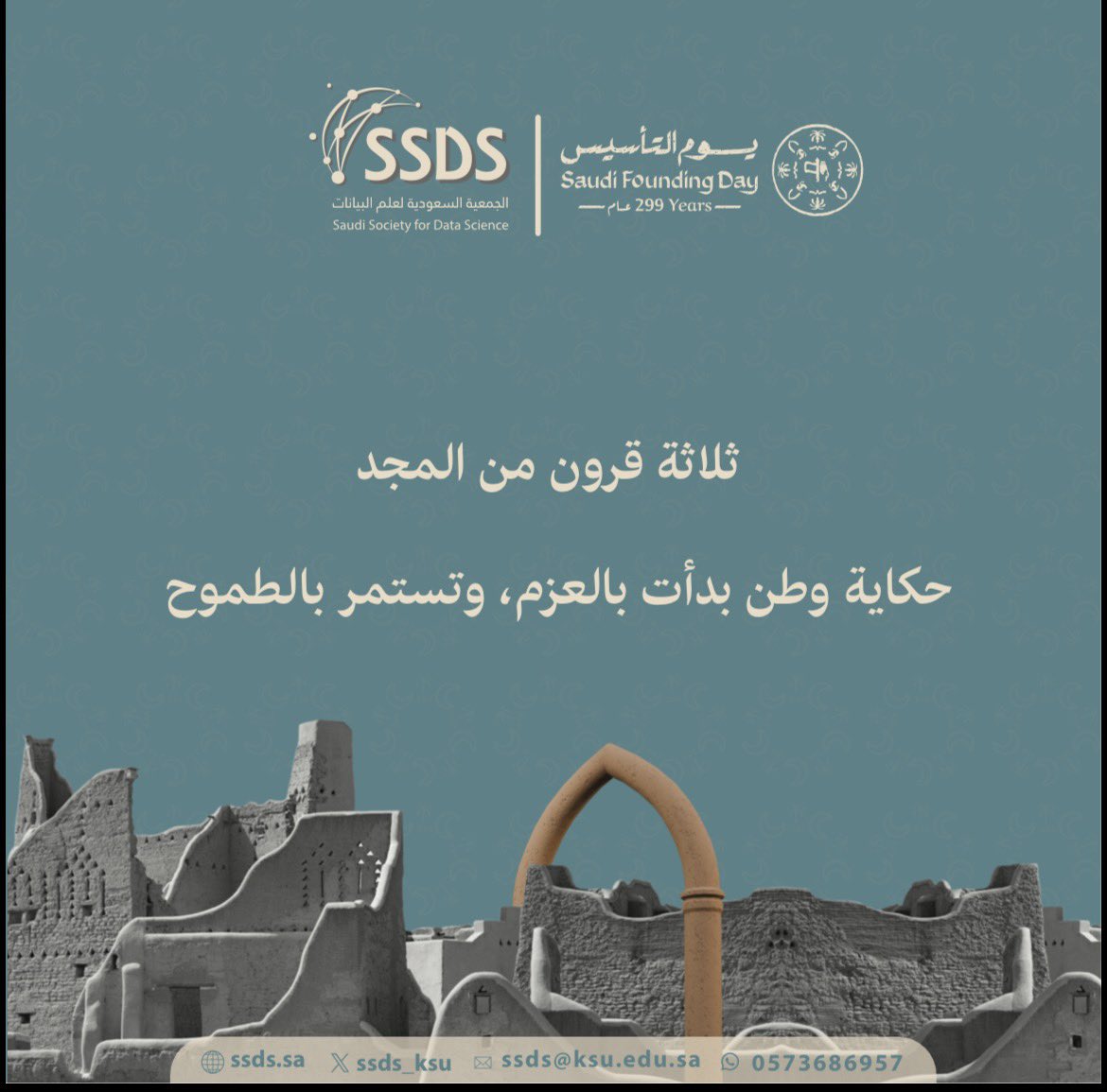 الجمعية السعودية لعلم البيانات tweet media