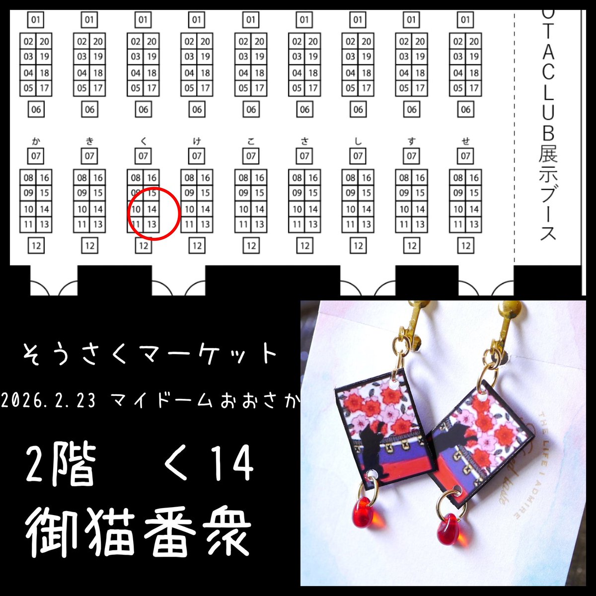 #そうさくマーケット　設営完了！！！！

風邪で声変わり中なので、比較的しずかに、お待ちしてます！