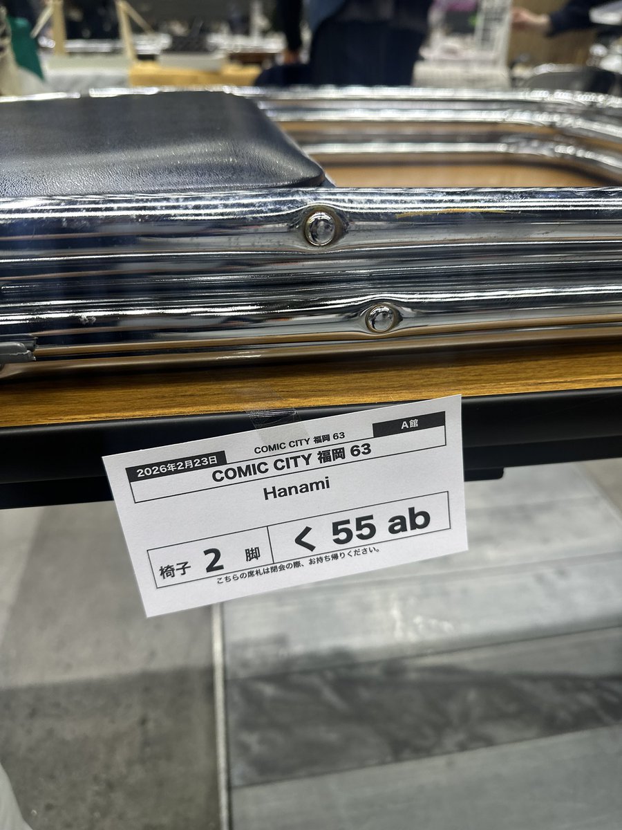 到着！ #CC福岡63