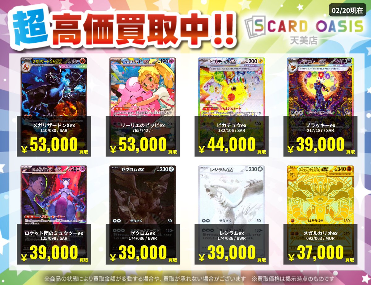 ✨#ポケモンカード 買取情報✨】 メガリザードンXex SAR リーリエの