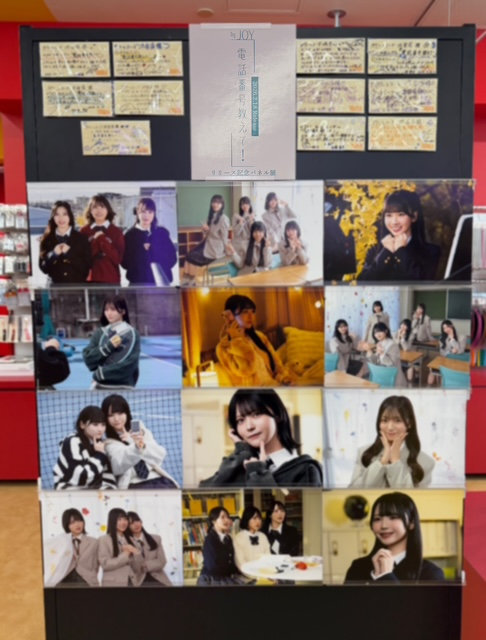 ≒JOY】#ニアジョイ＼パネル展＆抽選は本日まで‼️／ 4thシングル
