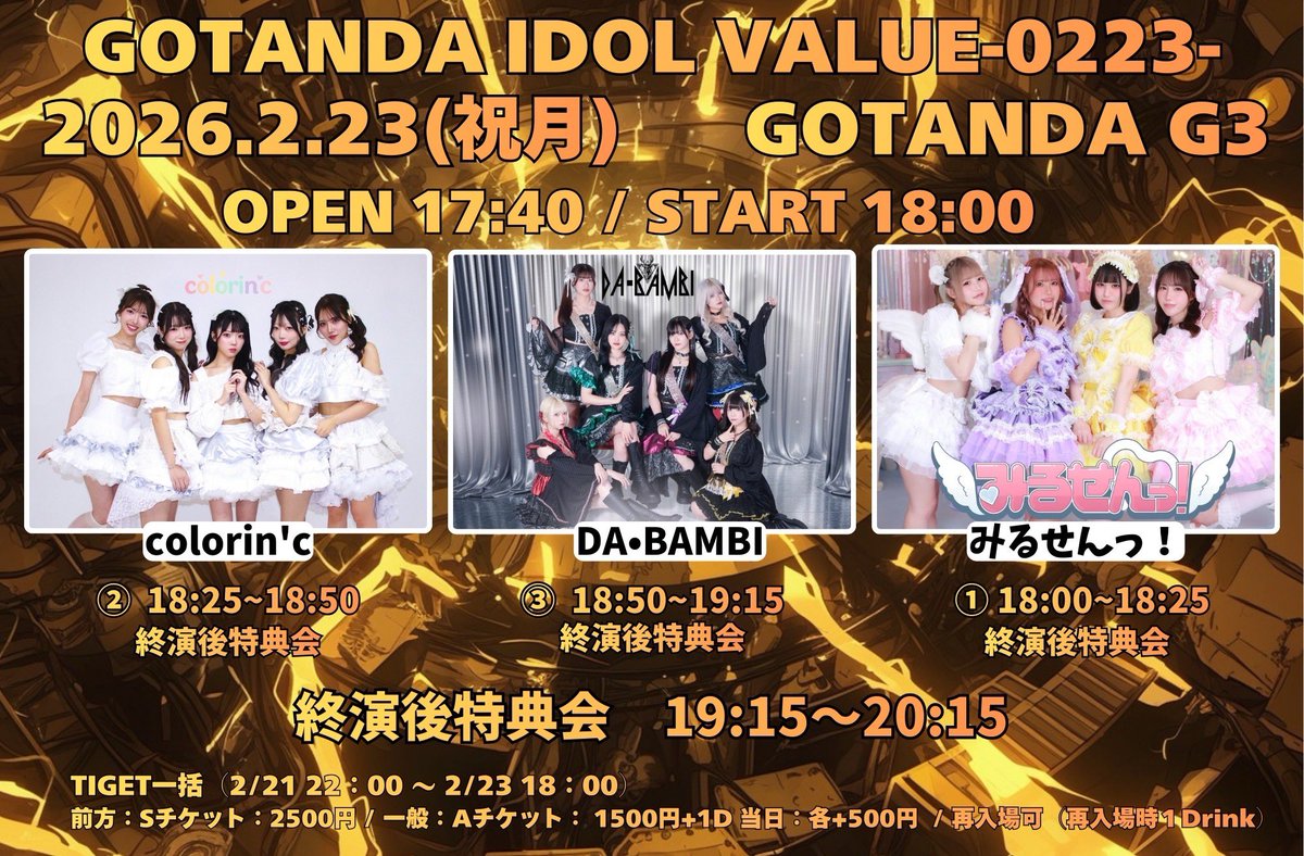 ⋆͛📢【本日】2/23(月祝)①②🦌 1️⃣Girls InteglatioN-0223