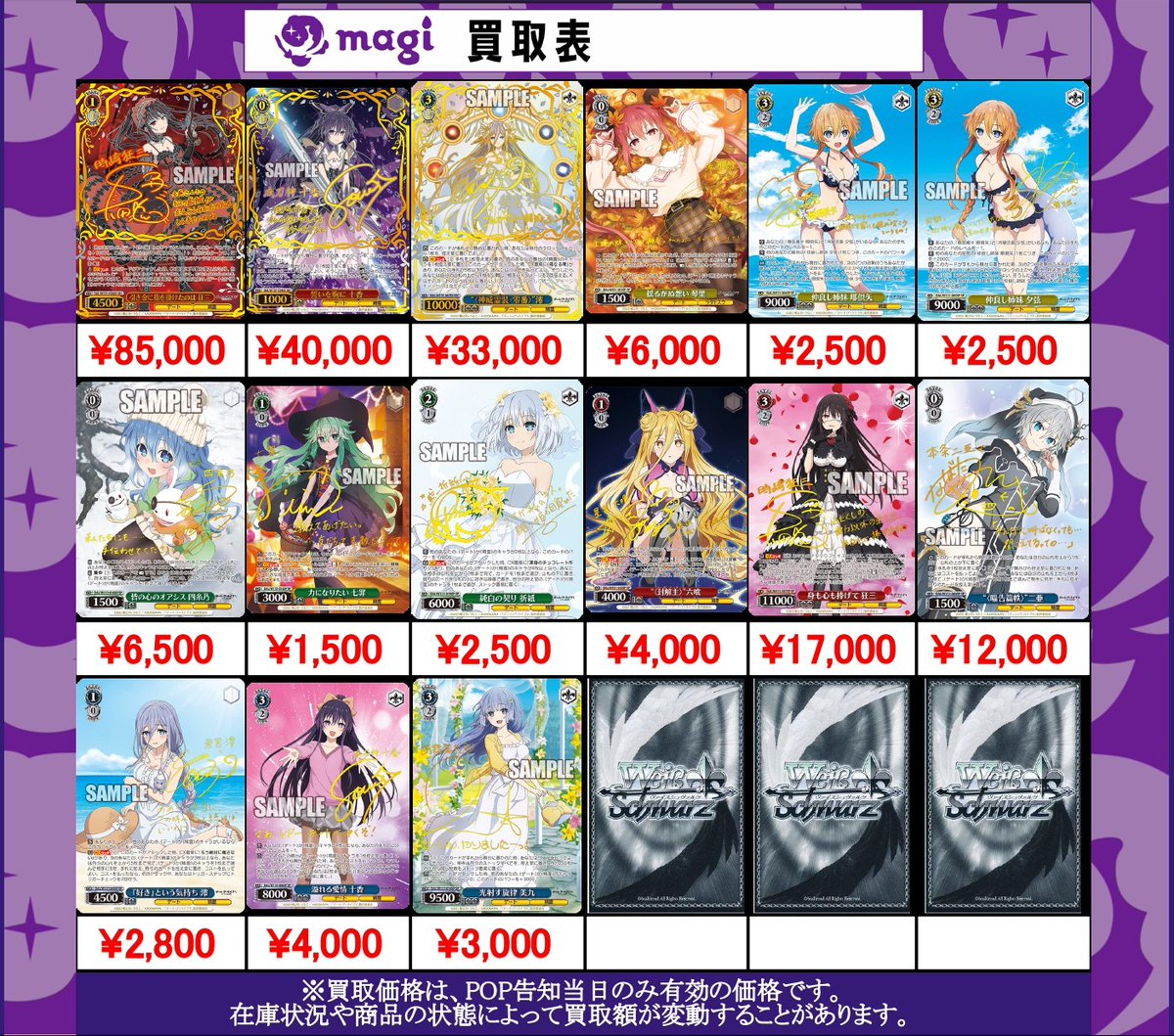 ✨ #ヴァイスシュヴァルツ 買取情報 ✨】 #デート・ア・ライブ Vol.3