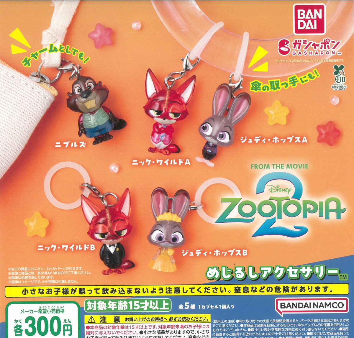 📣🍵2月23日(月)再入荷情報🍵📣 ⭐️ズートピア2 めじるしアクセサリー