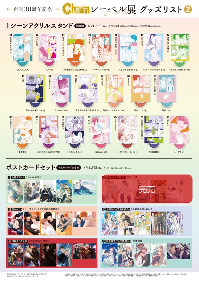 ₊˚︶︶︶︶︶︶︶︶︶︶︶ ⠀創刊𝟑𝟎周年記念 ⠀⠀「 #Charaレーベル