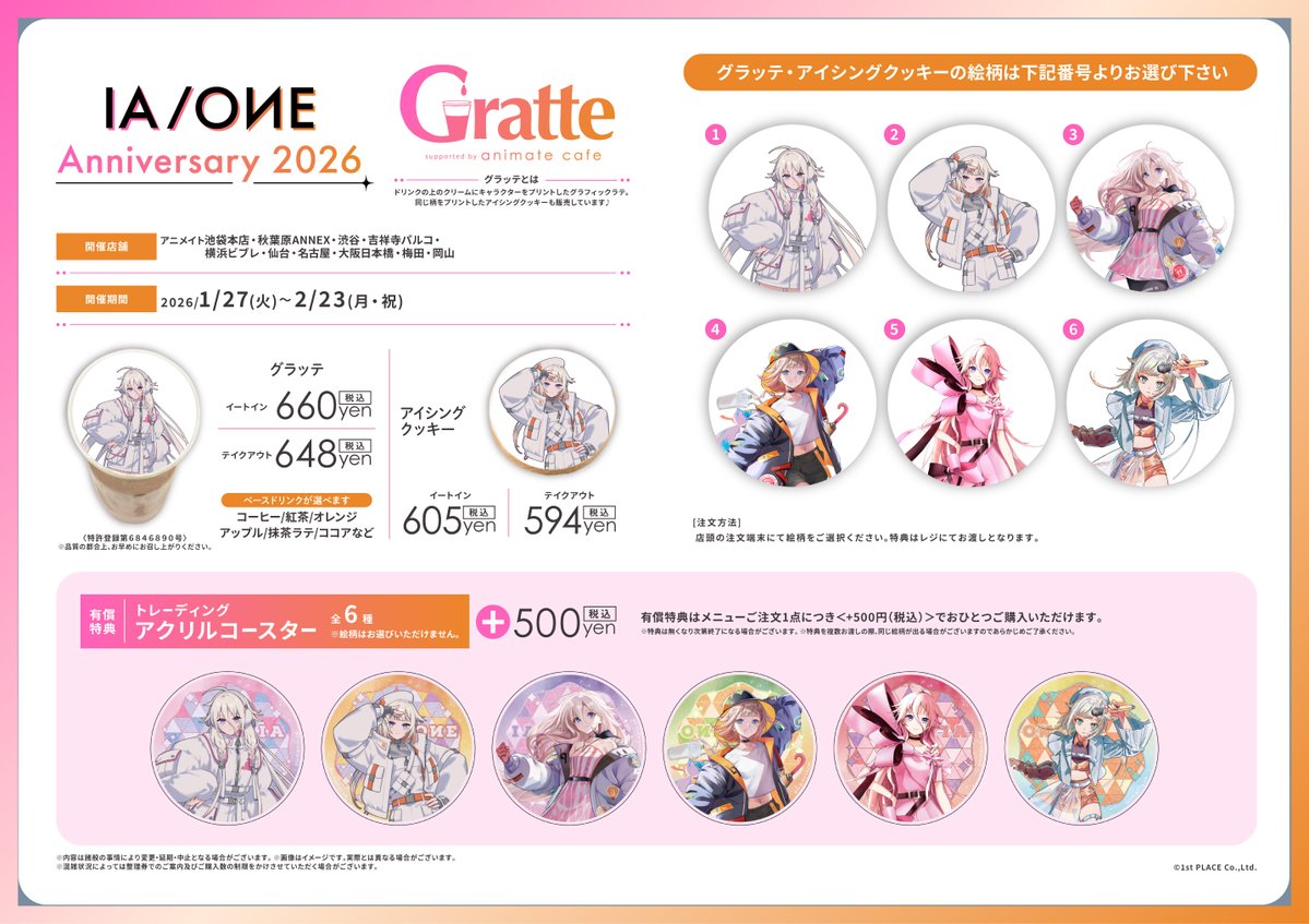 🍪#グラッテ☕】 ⚠️本日まで開催⚠️ 『IA/OИE Anniversary 2026