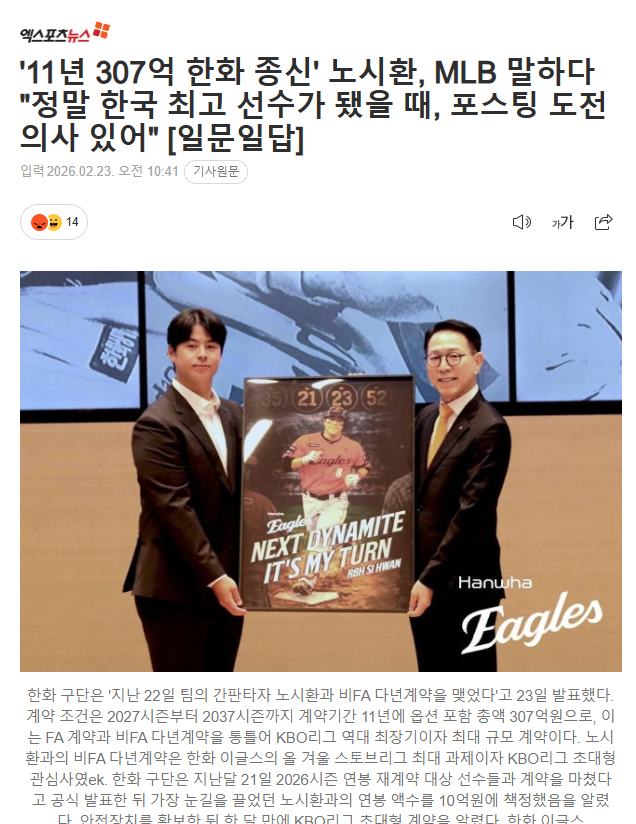 와 역대급 비FA다년 계약이네요~ 
노시환 부산 출신이라 
내년에 롯데에서 영입 아주 살짝 기대했었는데 .. 
축하합니다. 큰손 한화 대박 
앞으로 대한민국의 영원히 남을 야구 업적을 남겨주세요!!