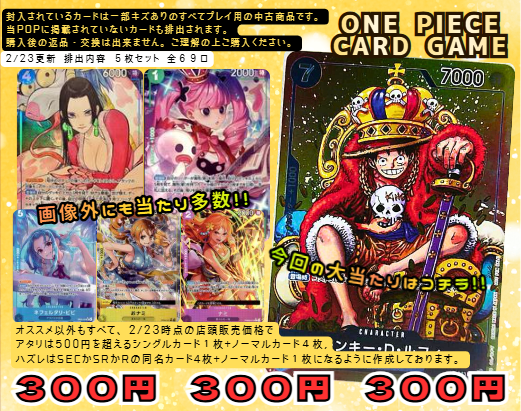 ワンピ 3⃣0⃣0⃣円ガチャを更新しました⤴️⤴️ 今回の大当たりは