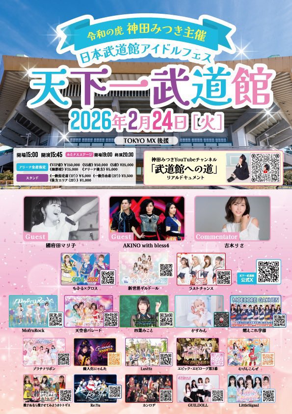 RyoSinging's tweet photo. いよいよ
明日が日本武道館公演

神田みつき社長と
4年の付き合い

日本武道館で
自分たちの
ステージングを見せるまで
活動を
ずっと頑張ってきたのは
見てきました

あの場所で
自分たちの
音楽を鳴らせる感動

その時に
笑顔を見ることが出来れば
それだけで良い..

@tenkaichiinfo

#天下一武道館 https://t.co/4XsI7H6t1t