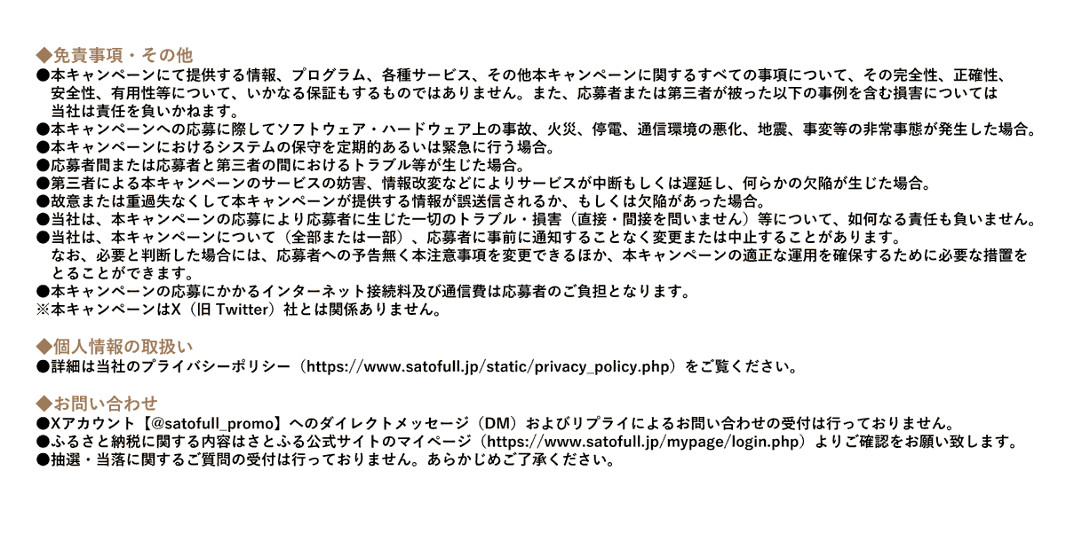 satofull_promo's tweet photo. ▼不具合が発生した場合
Xのシステム不調により、一部のユーザーさまにて抽選に参加できない場合がございます。
参加できない場合、外部ブラウザもしくはシークレットブラウザにてお試しください。
 
▼ふるさと納税サイトさとふるはこちら
https://t.co/ZdO5d8Qpc6
 
▼Xキャンペーンの参加方法や注意事項は画像をタップ