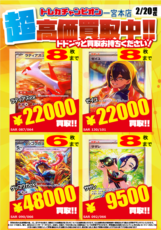 ポケカ ✨高価買取情報✨ 【本日2/23の数量限定高価買取