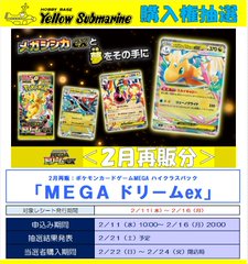 再入荷情報】#ポケモンカード 「ムニキスゼロ」 「MEGAドリームex」 ご