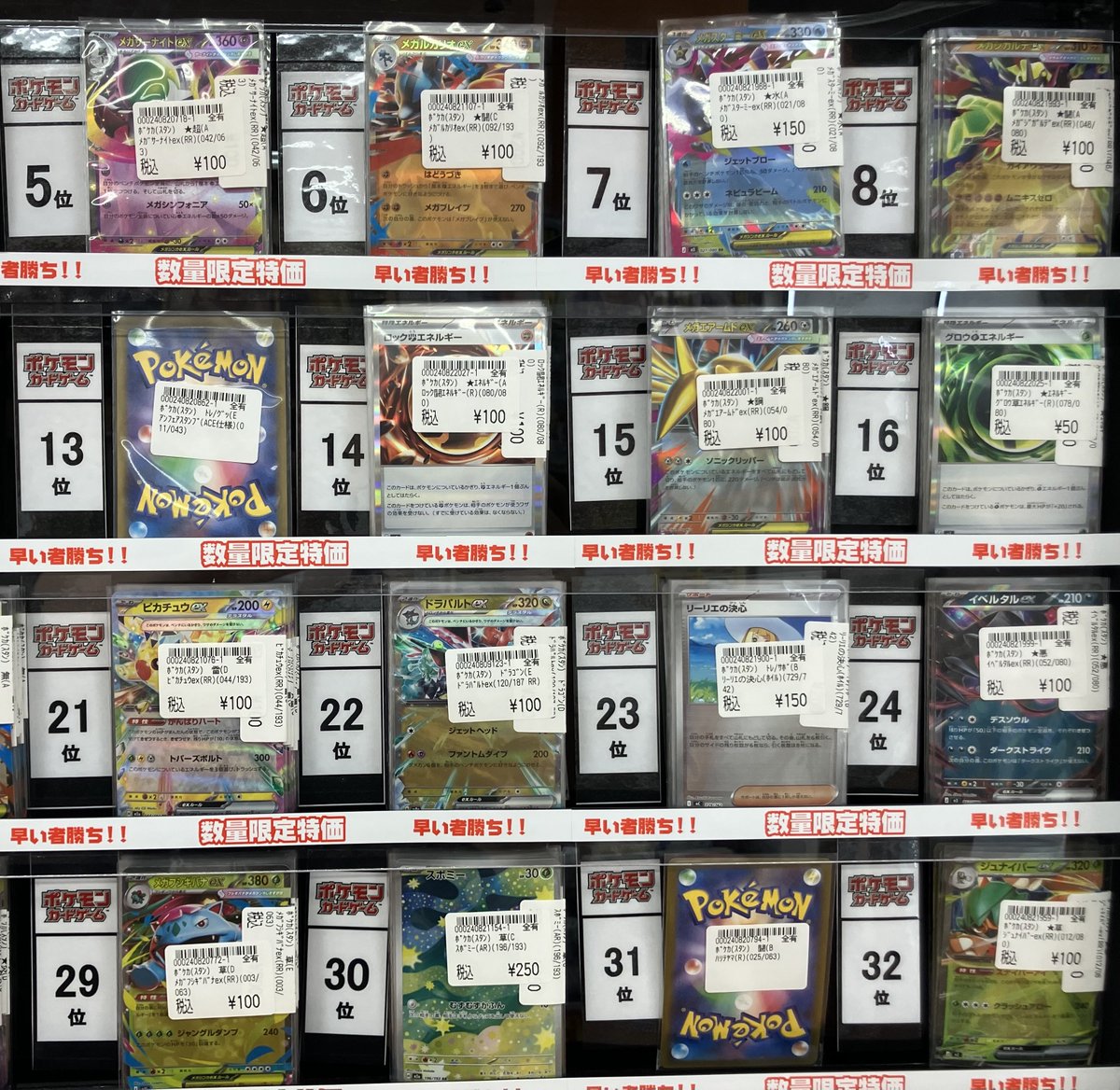 ポケカ特価・売上ランキング】2/23 ☆彡数量限定、レア特価・売上