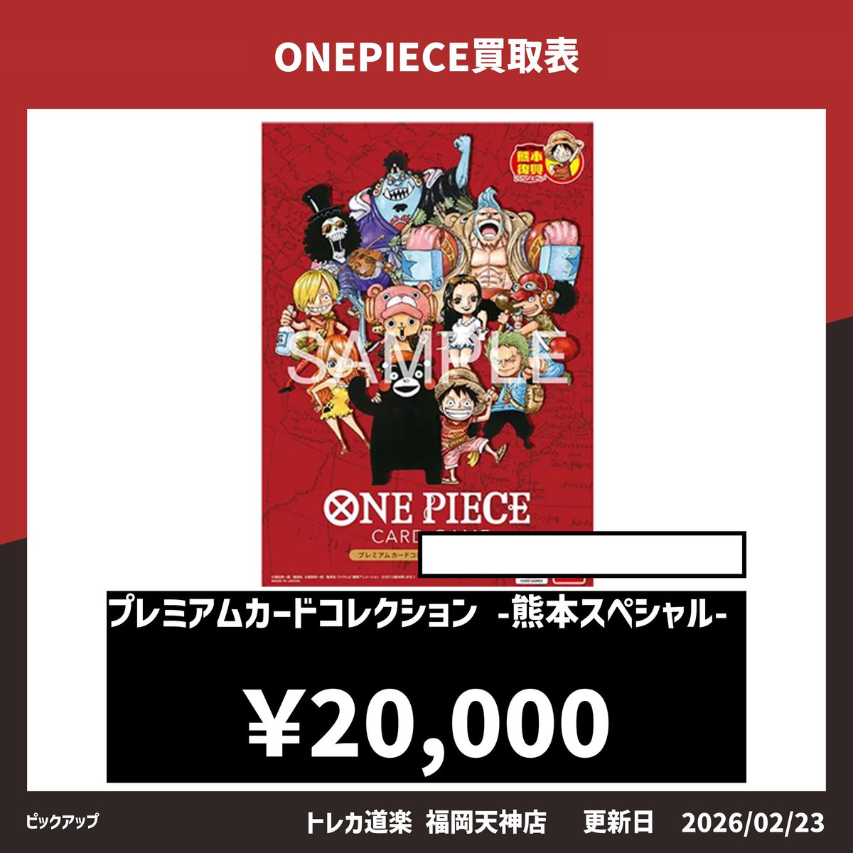 ⭐️トレカ道楽 福岡天神店⭐️ #トレカ道楽福岡天神店最新買取表