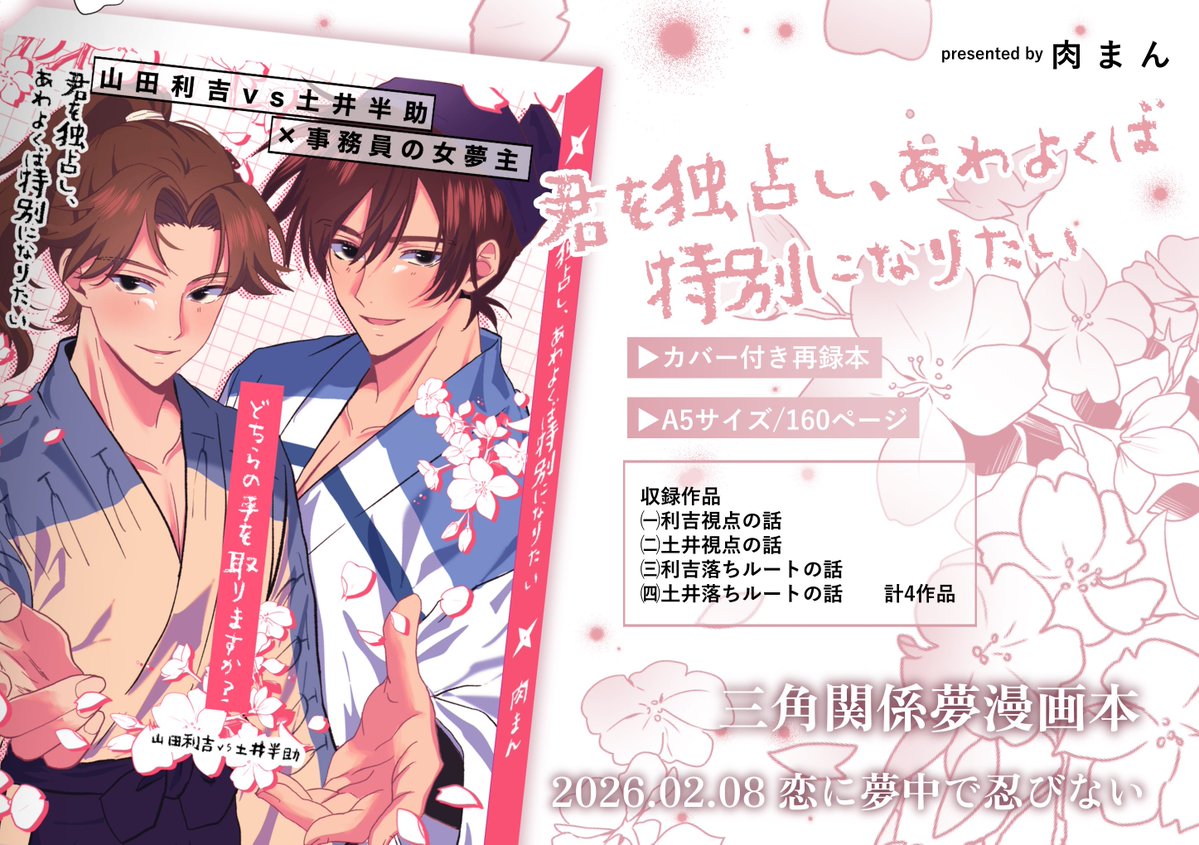 やっとこちら総集編の通販がはじまりました！ご入用方はよろしくお願い