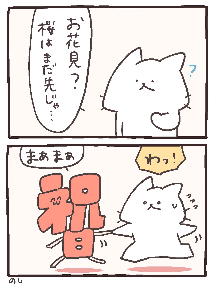 猫原のし🌟 さんのマンガ | ツイコミ(仮)