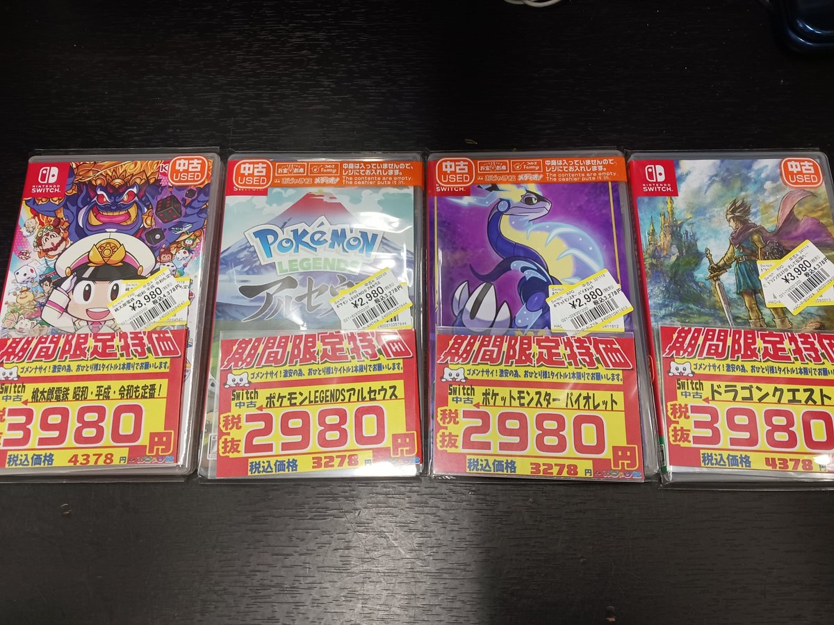 🔥週末特価セール🔥 2/20(金)～2/23(月) #Switch ☆桃太郎電鉄 昭和