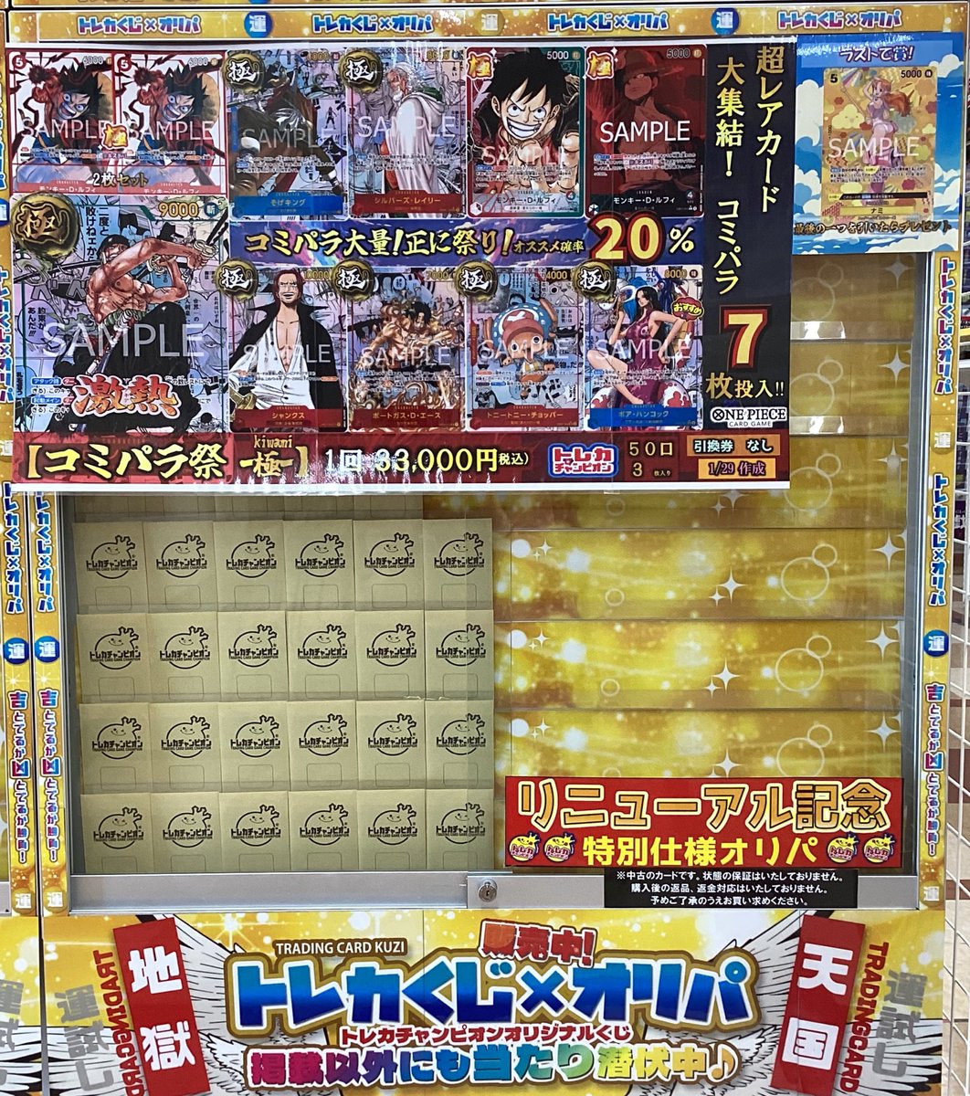 コミパラ大量！正に祭り！！！ 全5️⃣0️⃣口 1️⃣回