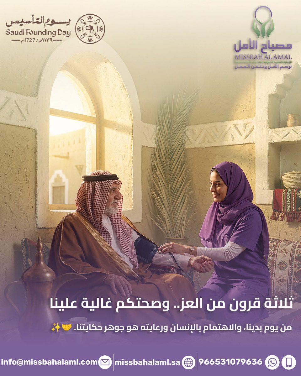 مصباح الأمل للرعاية الطبية والخدمات الصحية tweet media