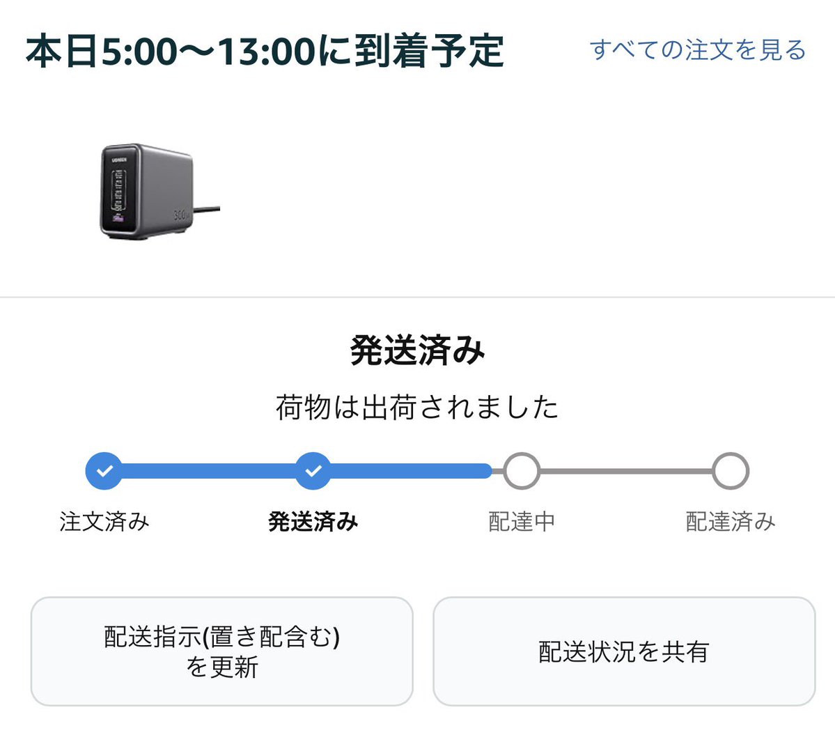 Amazonの5時から13時に到着予定の商品が時間通りに到着したことない