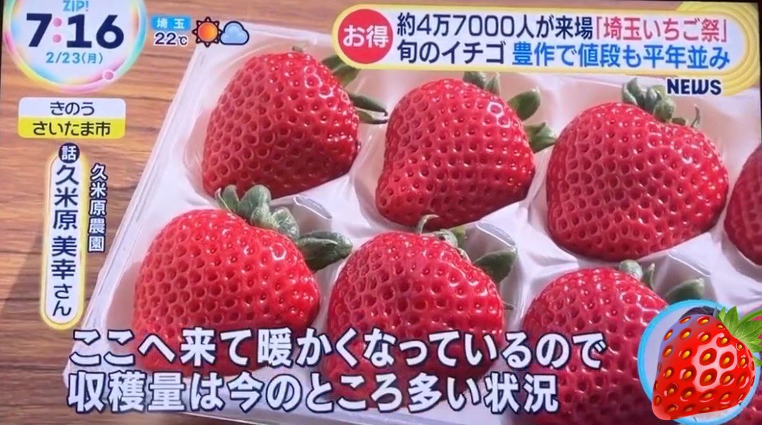 運営で関わらせていただいた #埼玉いちご祭 大盛況で無事終了！ 今朝の