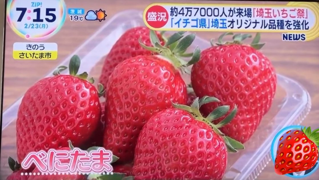 運営で関わらせていただいた #埼玉いちご祭 大盛況で無事終了！ 今朝の