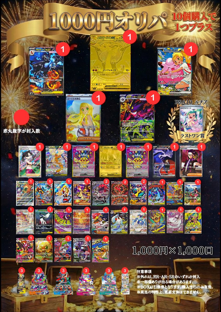 オリパ情報】 ポケカ1000円オリパ残411口！ こちら10口ご購入ごとに