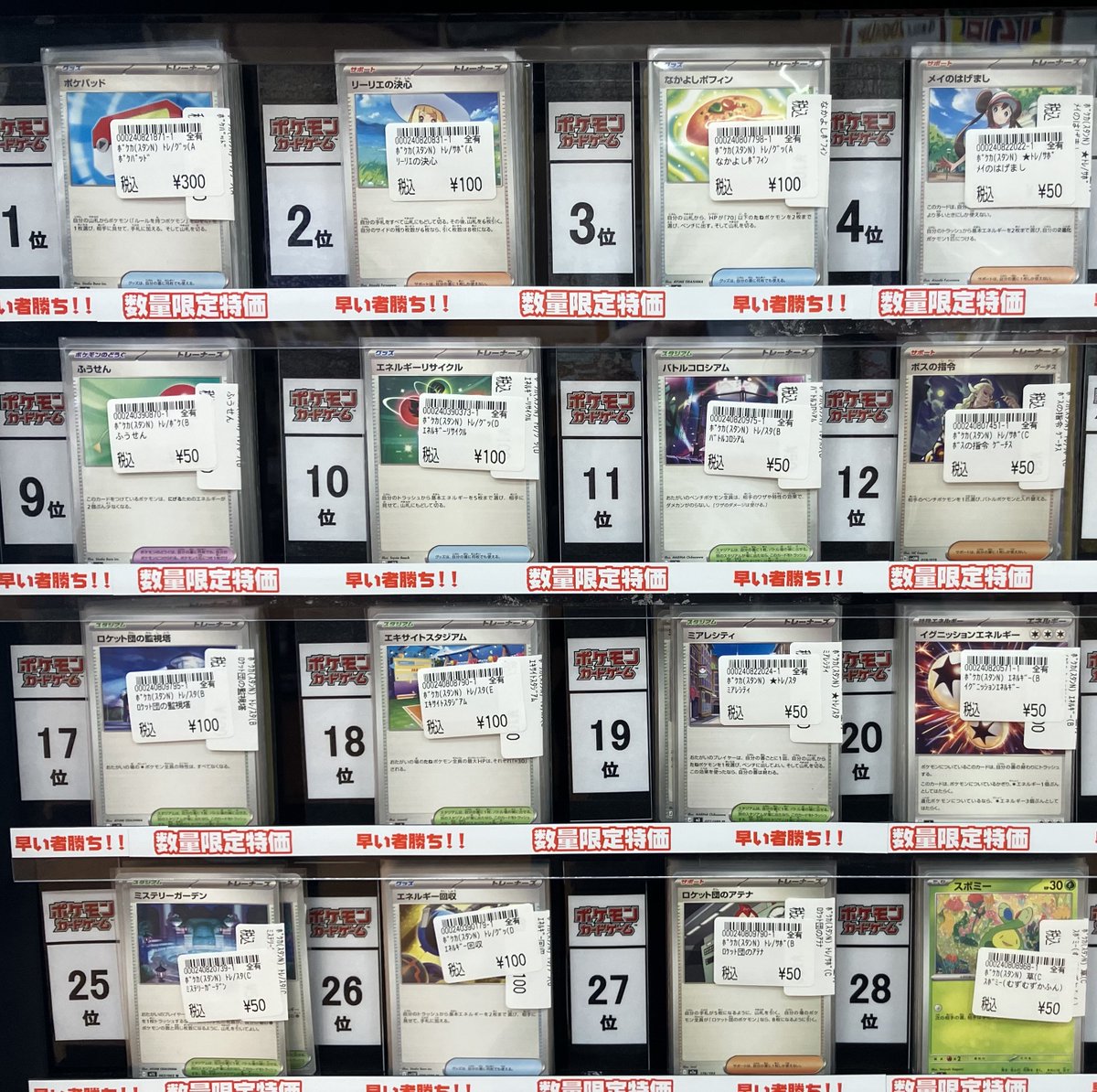 ポケカ特価・売上ランキング】2/23 ☆彡数量限定、特価・売上