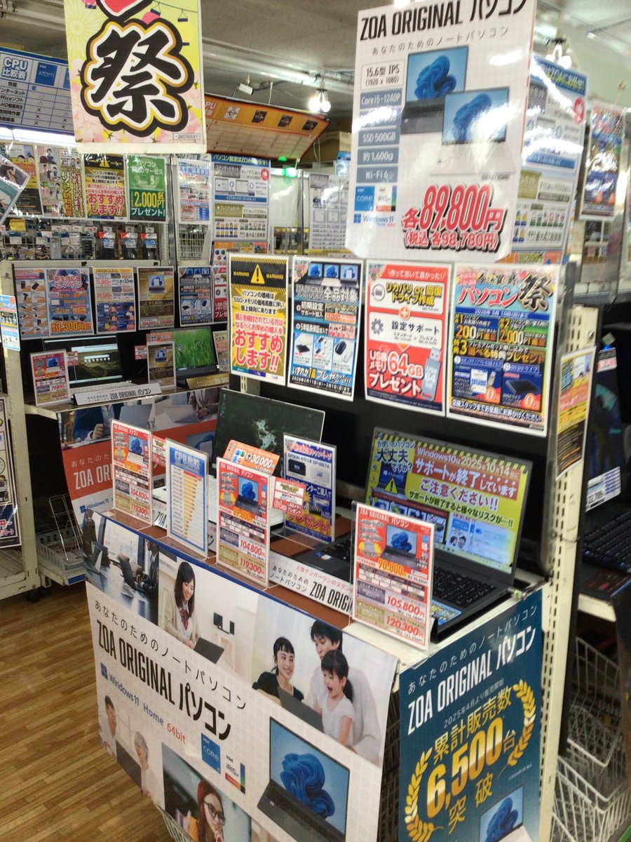 パソコン祭り開催中！📣 パソコン値上げ間近ですよ、お早目に！ 当社