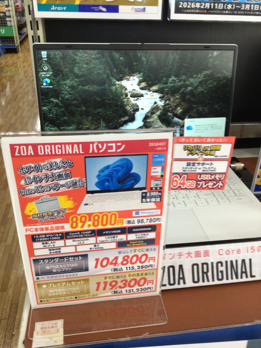 パソコン祭り開催中！📣 パソコン値上げ間近ですよ、お早目に！ 当社