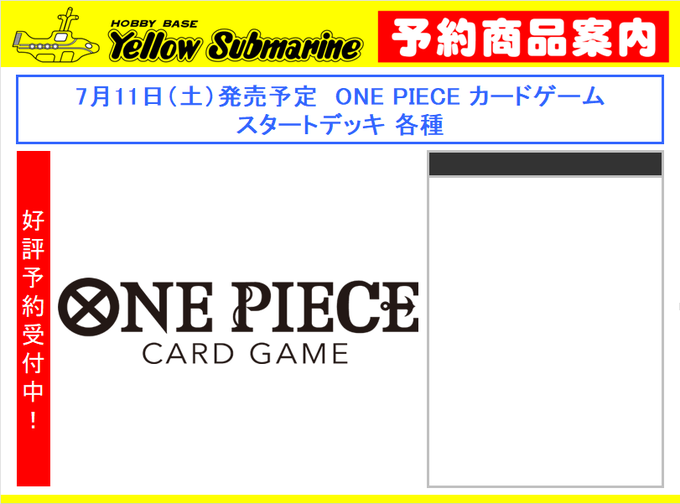 予約情報】#ワンピース 7月11日（土）発売予定 ONE PIECE カードゲーム