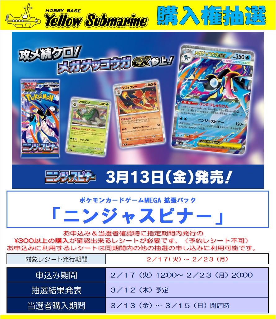 ポケカ 抽選情報】 ☆本日20時まで☆ 3月13日（金）発売予定