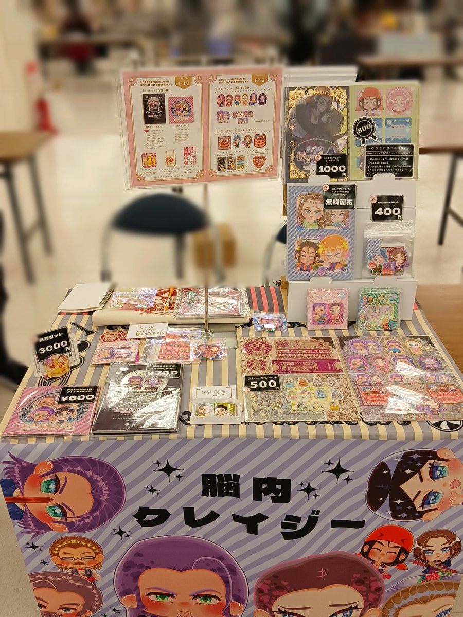 設営完了しました！