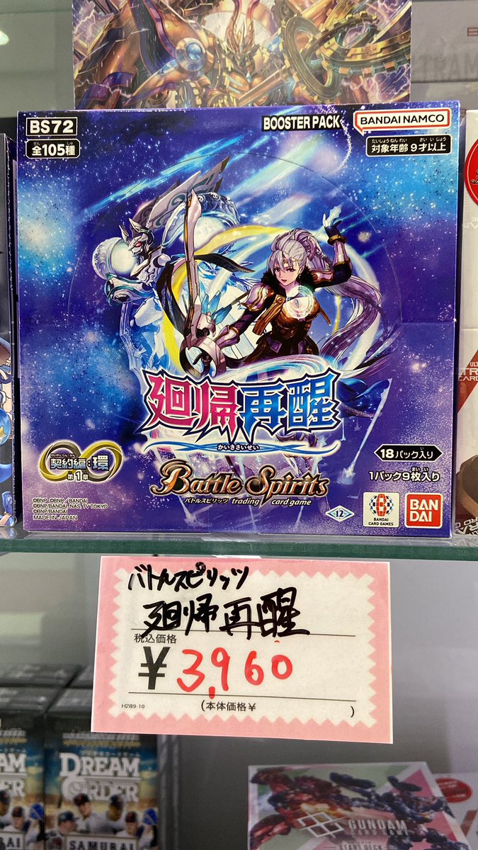 バトルスピリッツ】 ☆BS72☆ 『契約編:環 第1章 廻帰再醒』 お値段お