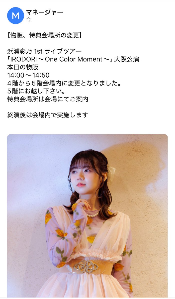 こちら開演前物販は5階(要はライブ会場と同一)に変更になったようです