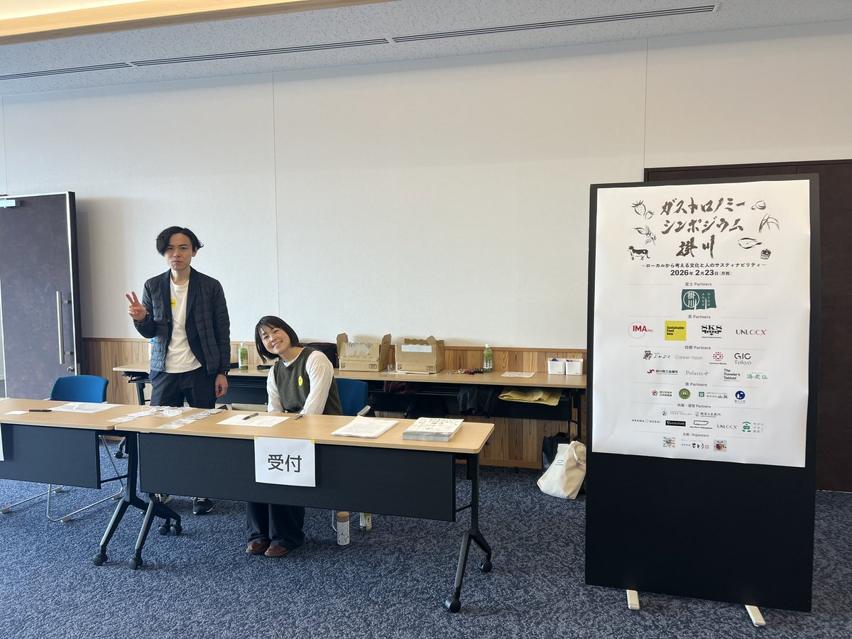 「ガストロノミーシンポジウム掛川」開幕しました〜！🎊