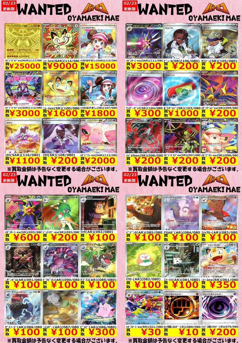 買取情報】 #ポケカ ムニキスゼロ買取表です‼️ 🔥ニャース(RR) ￥350