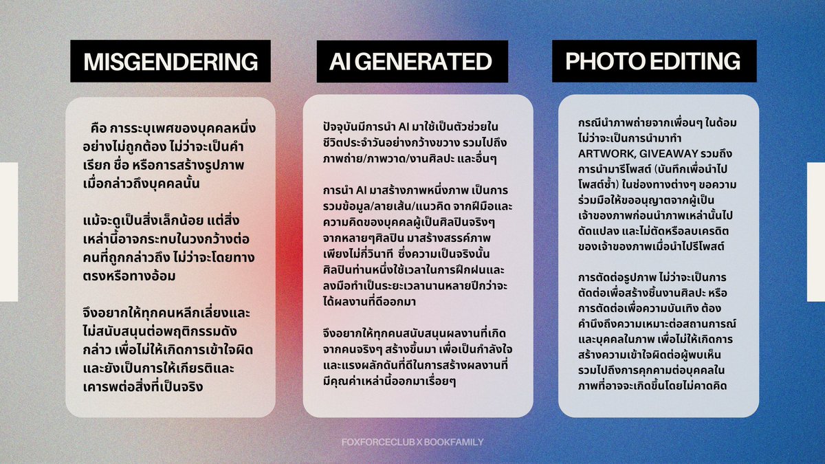 (🗃️) ช่วงสาระน่ารู้กับ foxforceclub and bookfamily 

เพื่อเป็นการสร้างสภาพแวดล้อมที่ดีให้เกิดขึ้นภายในด้อม #ฟอสบุ๊ค 🦊🍅 ของเรา จึงอยากขอฝากข้อมูลสำคัญเพื่อให้ทุกคนได้ใช้สื่อโซเชียลมีเดียได้ดีมากขึ้น 

#fforce_ #kasibook #ForceBook

อ้างอิงข้อมูลเพิ่มเติม
: