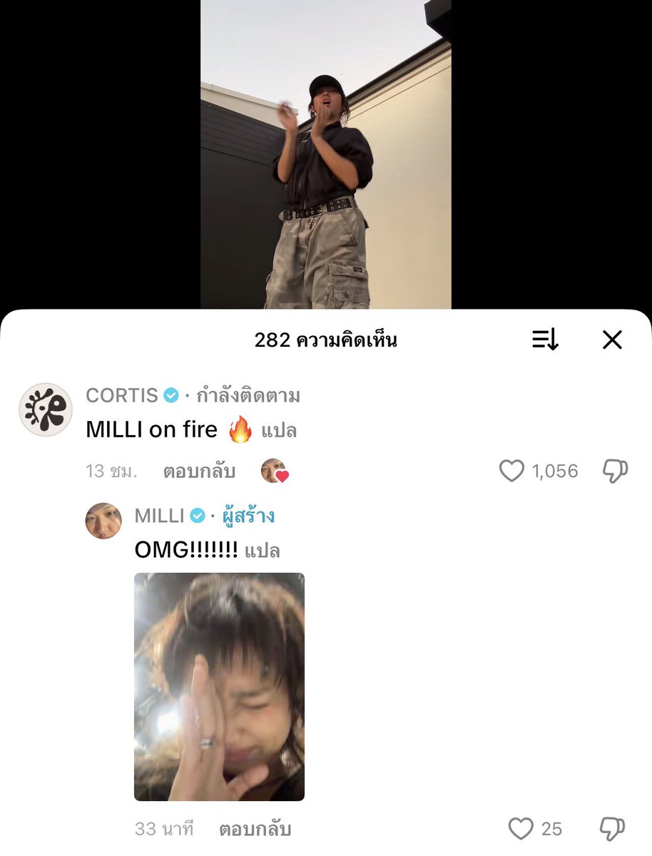 คอร์ติสคอมเม้น อมก แล้วดูมิลลิตอบกลับ55555 😂