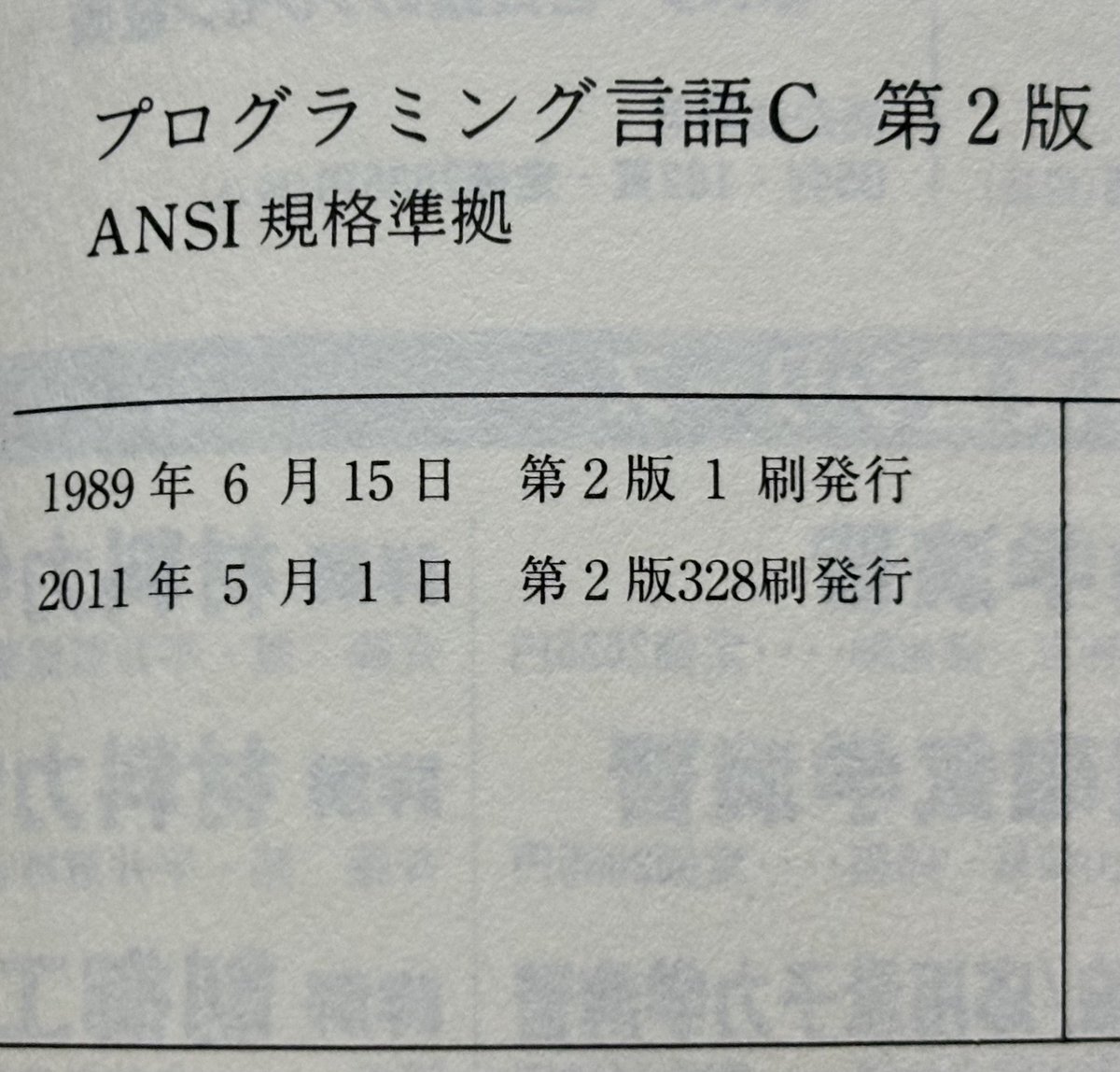 2009年の326刷だった 全然開かなくても「これだけは売っちゃいけない気