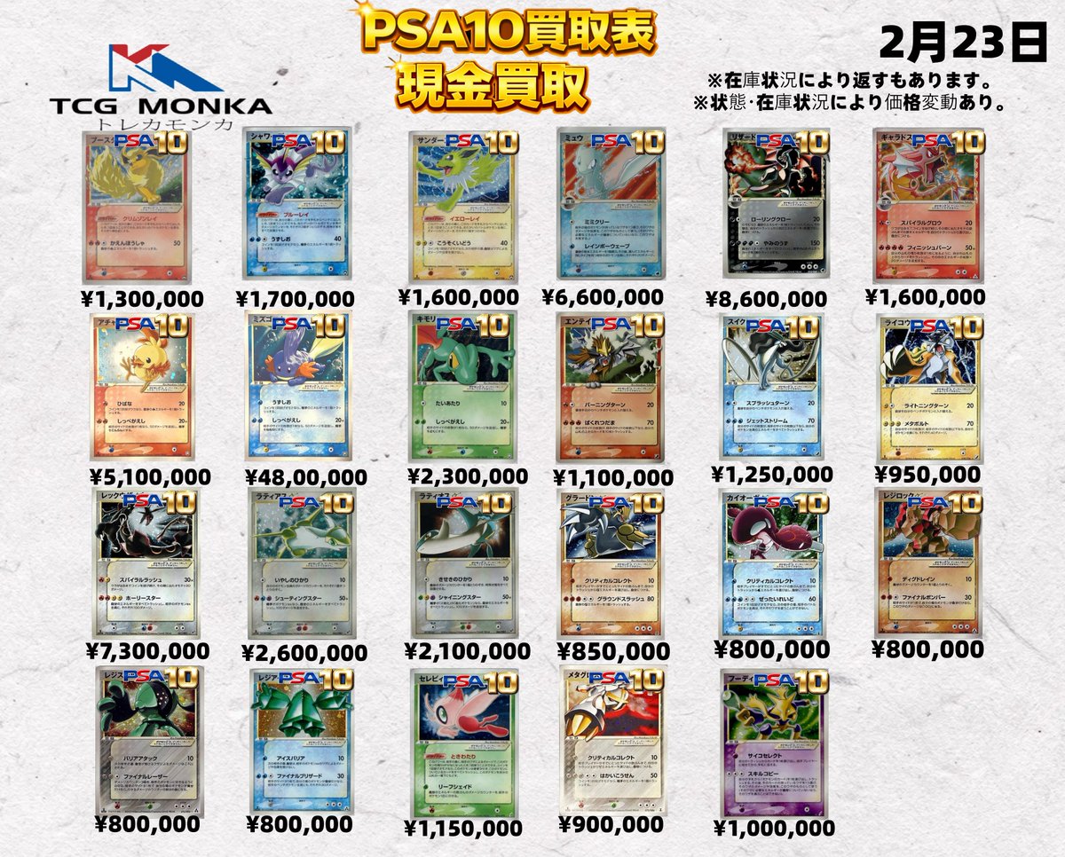 📢【PSA10買取表 更新】 🗓2月23日版 人気PSA10カードを高価買取中