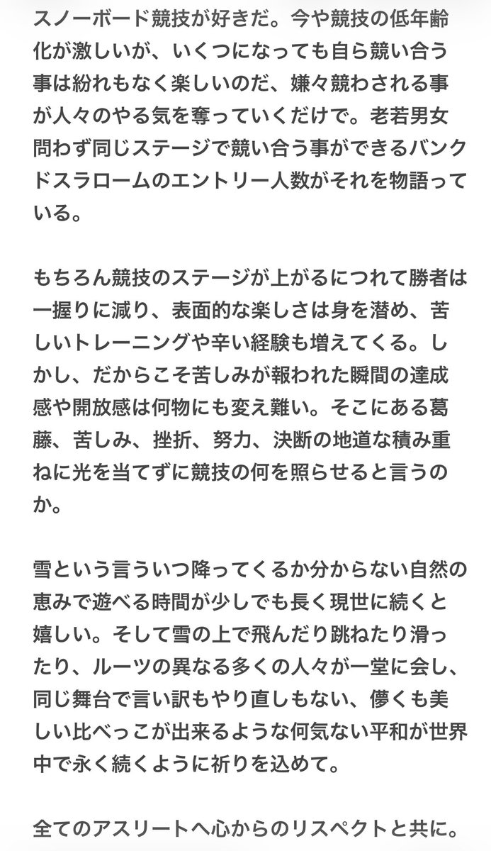 task_ishi's tweet photo. 話題の大会について書きました、なんか怒られそう。
「スノーボード愛で平和を祈る事になった話」 https://t.co/nE0oWkmVyQ