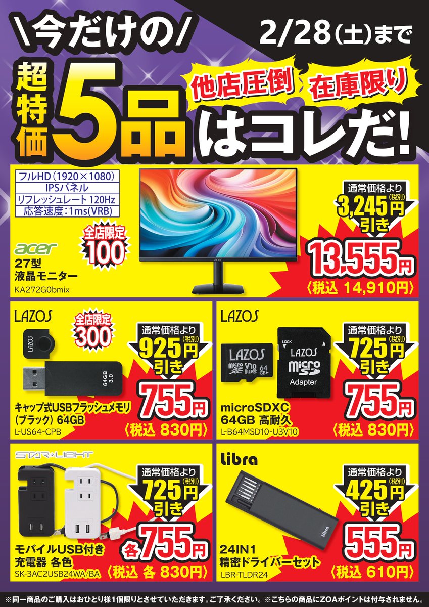 超特価、厳選5品！ リニューアルしました。 #OAナガシマ静岡国吉田