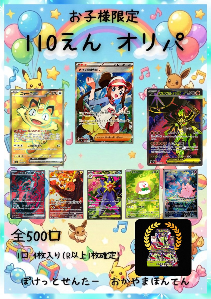 オリパ情報】 ニブイチBOXオリパ 残6口 メガカイリューオリパ 残44口