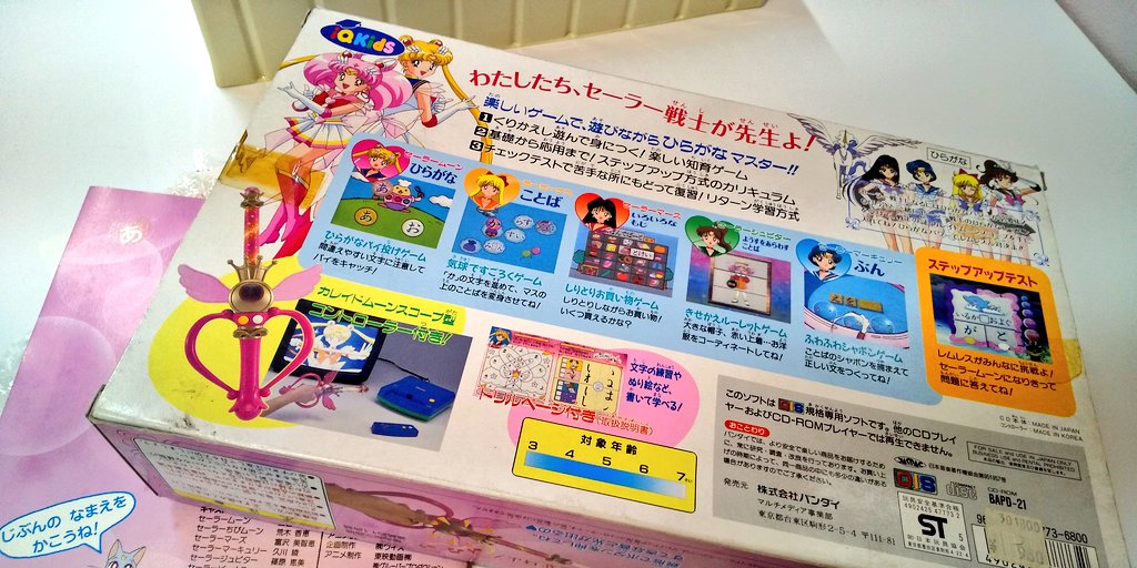 プレイディア用ゲームソフト 「美少女戦士セーラームーン SuperS