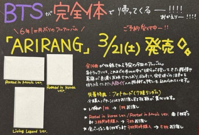 BTS】 5th Album『ARIRANG』は 3/21(土)発売決定～～～🎉✨ #ARMY が