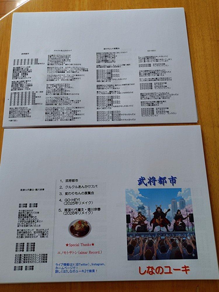 新音源のジャケット＆歌詞カード💿️（まだ切る前の状態）